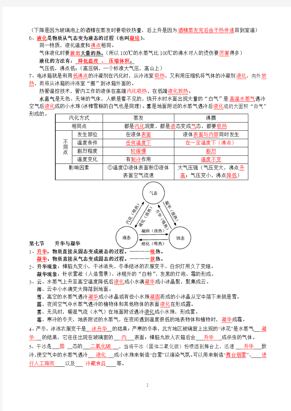 浙教版七年级上册科学第四章5-8节知识点复习答案