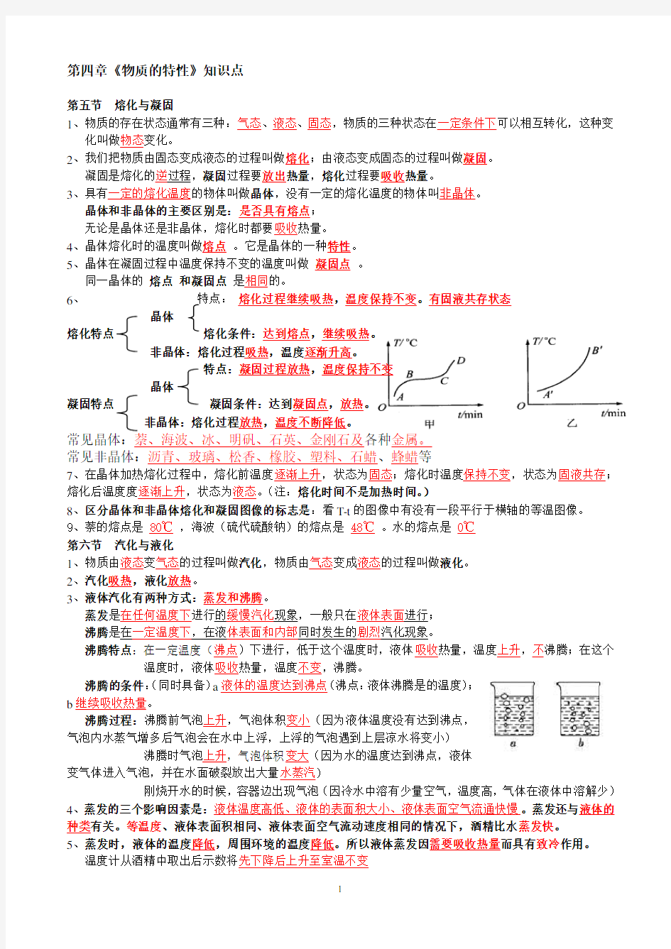 浙教版七年级上册科学第四章5-8节知识点复习答案