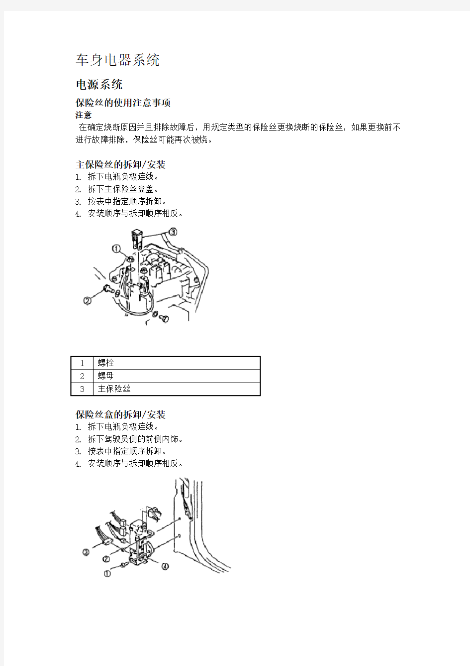 汽车电器系统维修手册