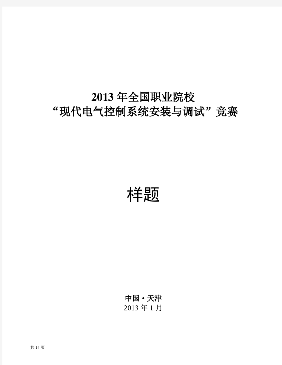 G-111.制造大类.现代电气控制系统安装与调试样题