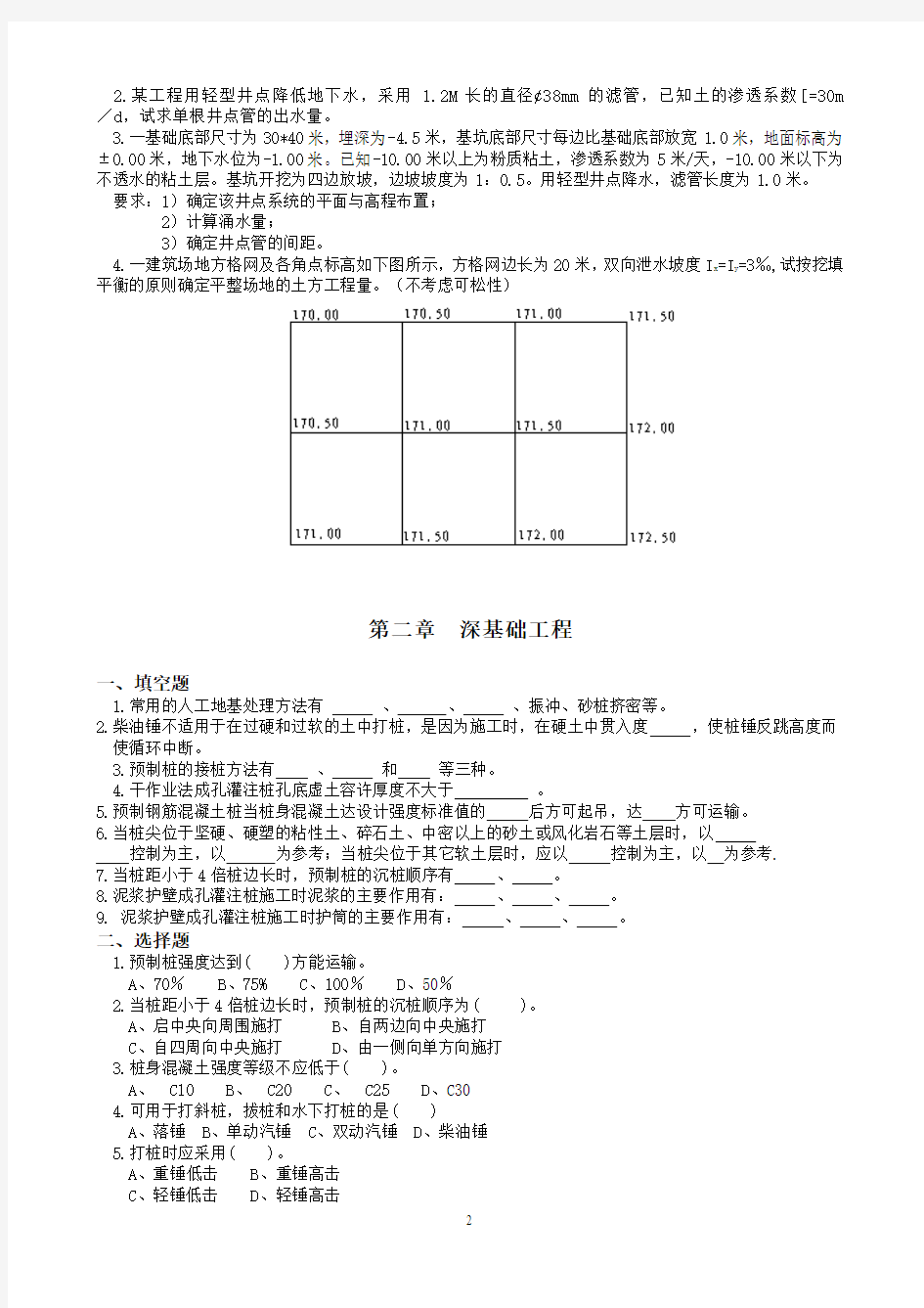 土木工程施工