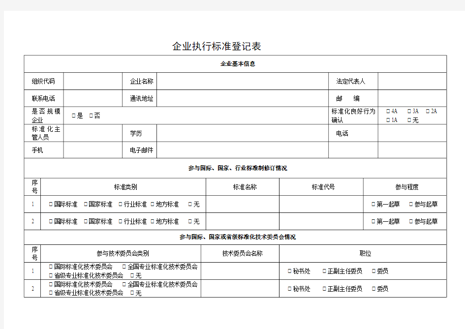 企业执行标准备案表