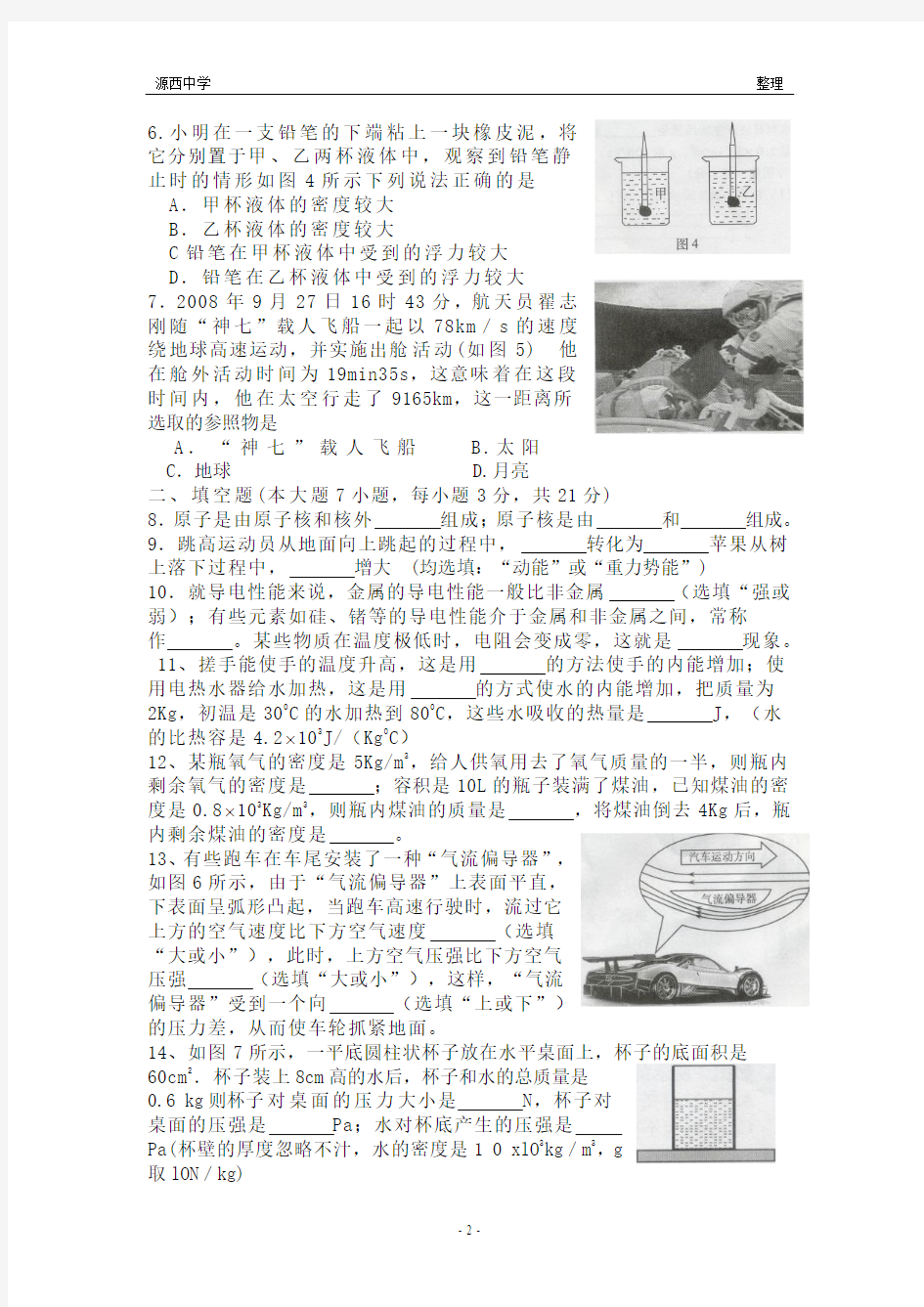 2009年广东省物理中考试题及答案