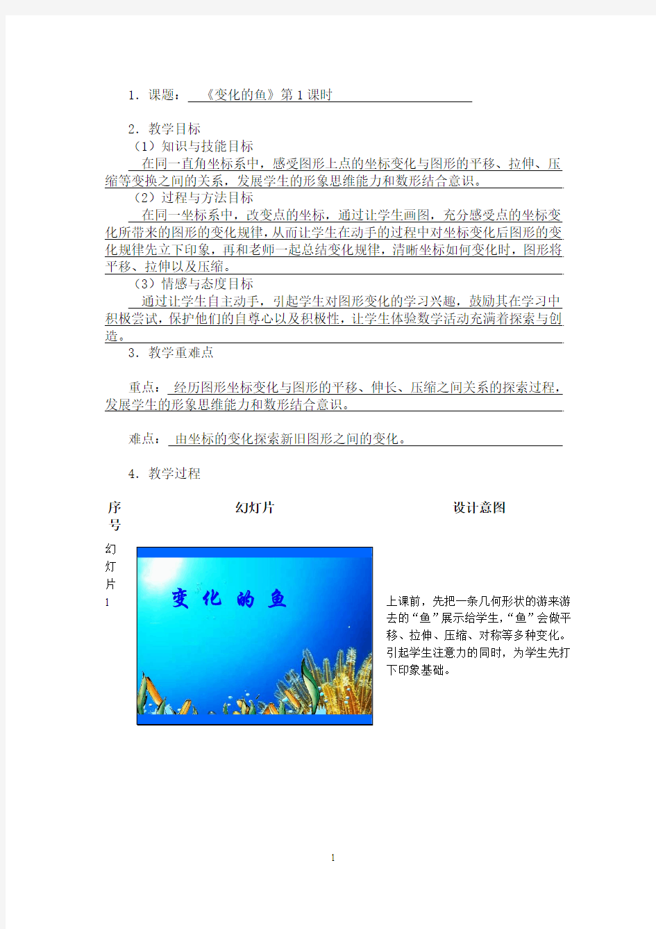 变化的鱼第1课时教案