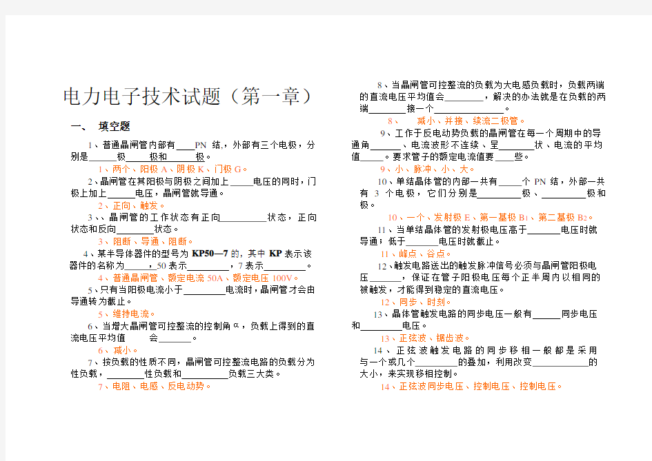 电力电子技术试题及答案一