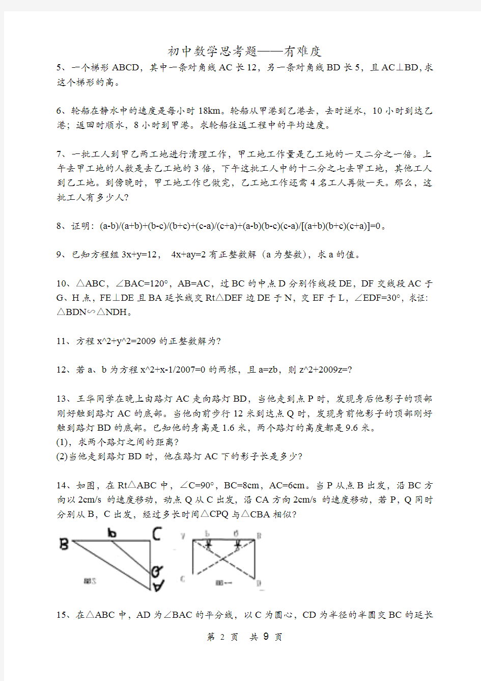 初中数学思考题(较难)