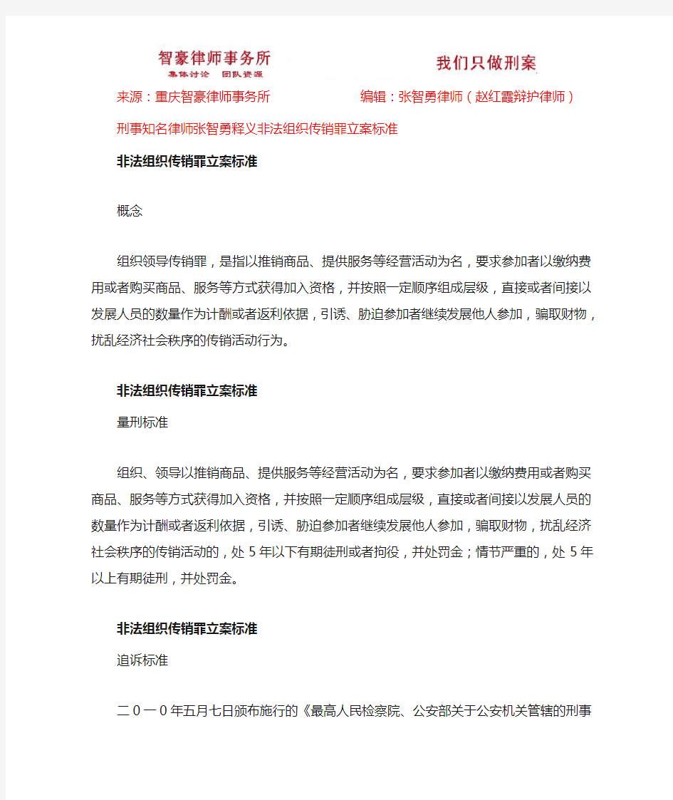 非法组织传销罪立案标准