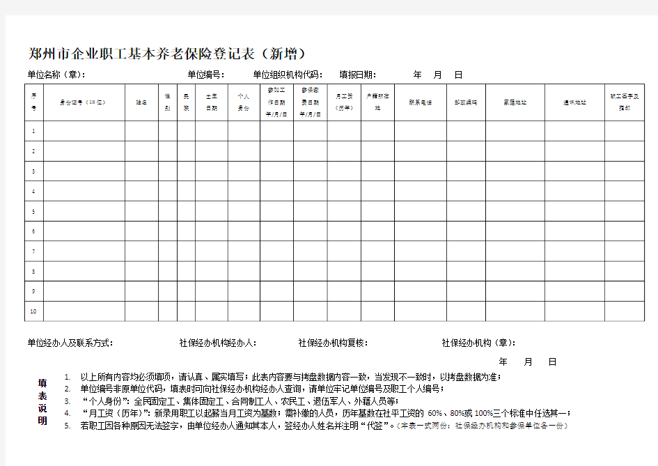 郑州市企业职工基本养老保险登记表(新增)