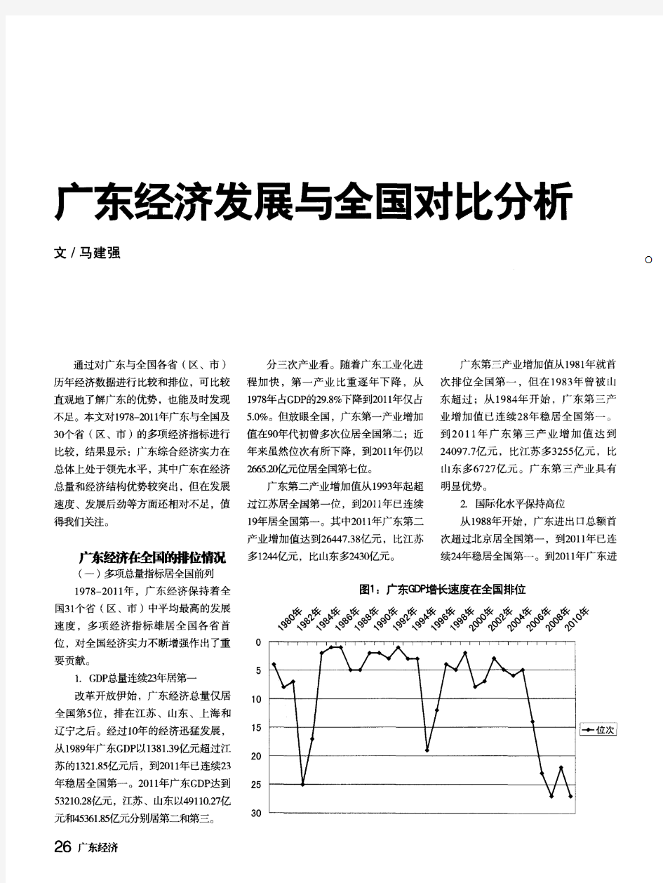 广东经济发展与全国对比分析