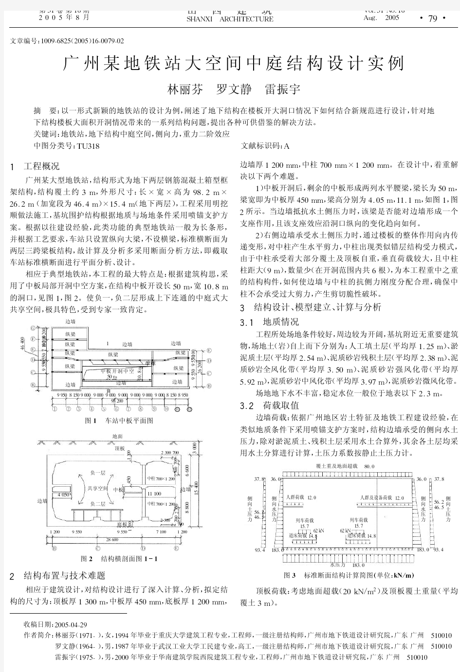 广州某地铁站大空间中庭结构设计实例