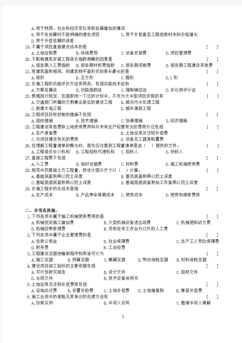 工程造价管理课程复习资料