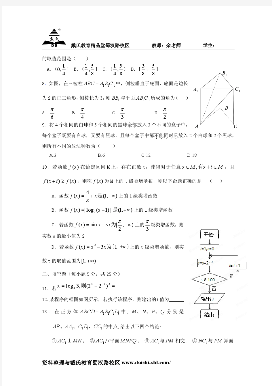 四川省成都市2013届高三一诊模拟考试理科数学试题