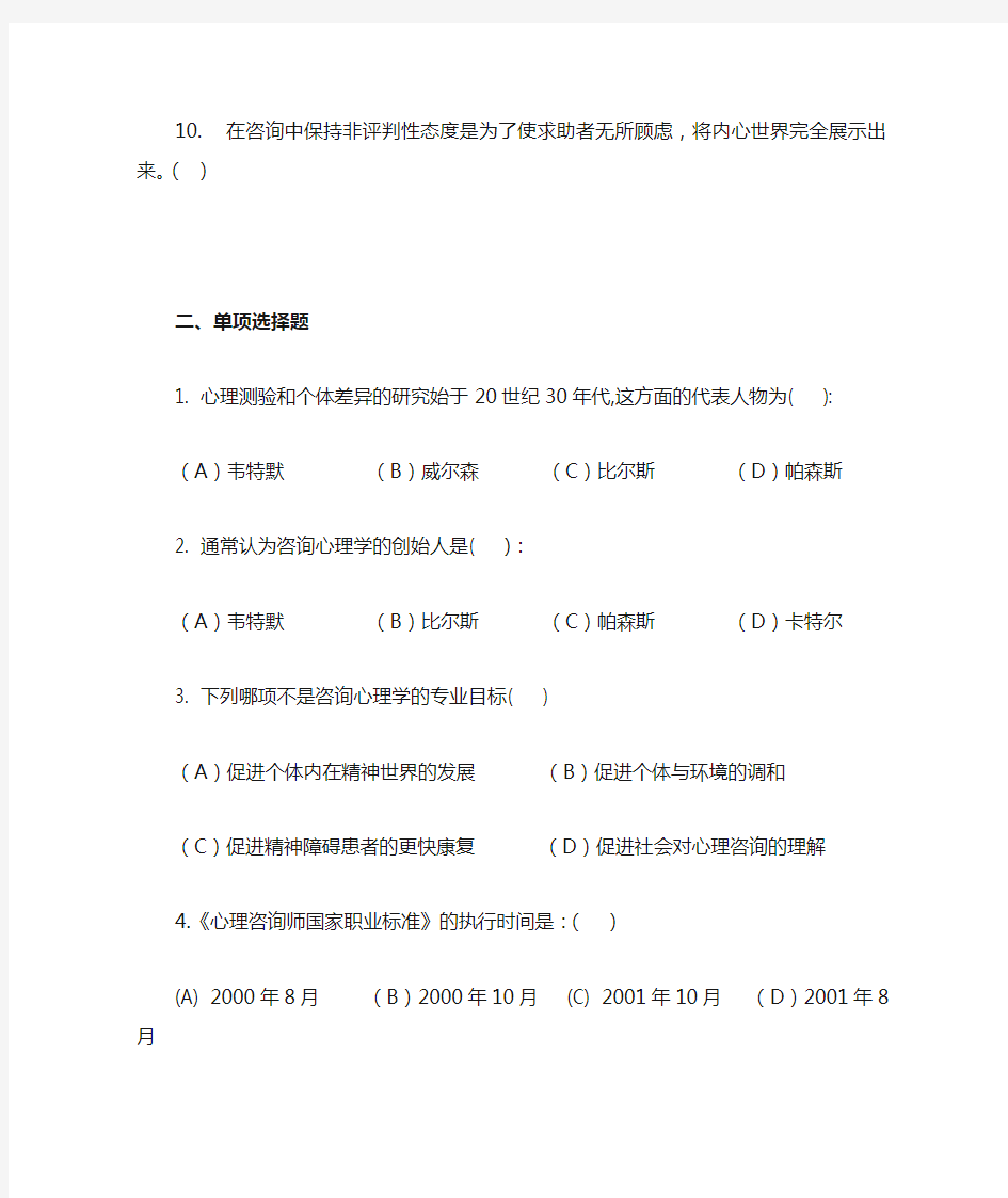 咨询心理学部分及答案(72题)