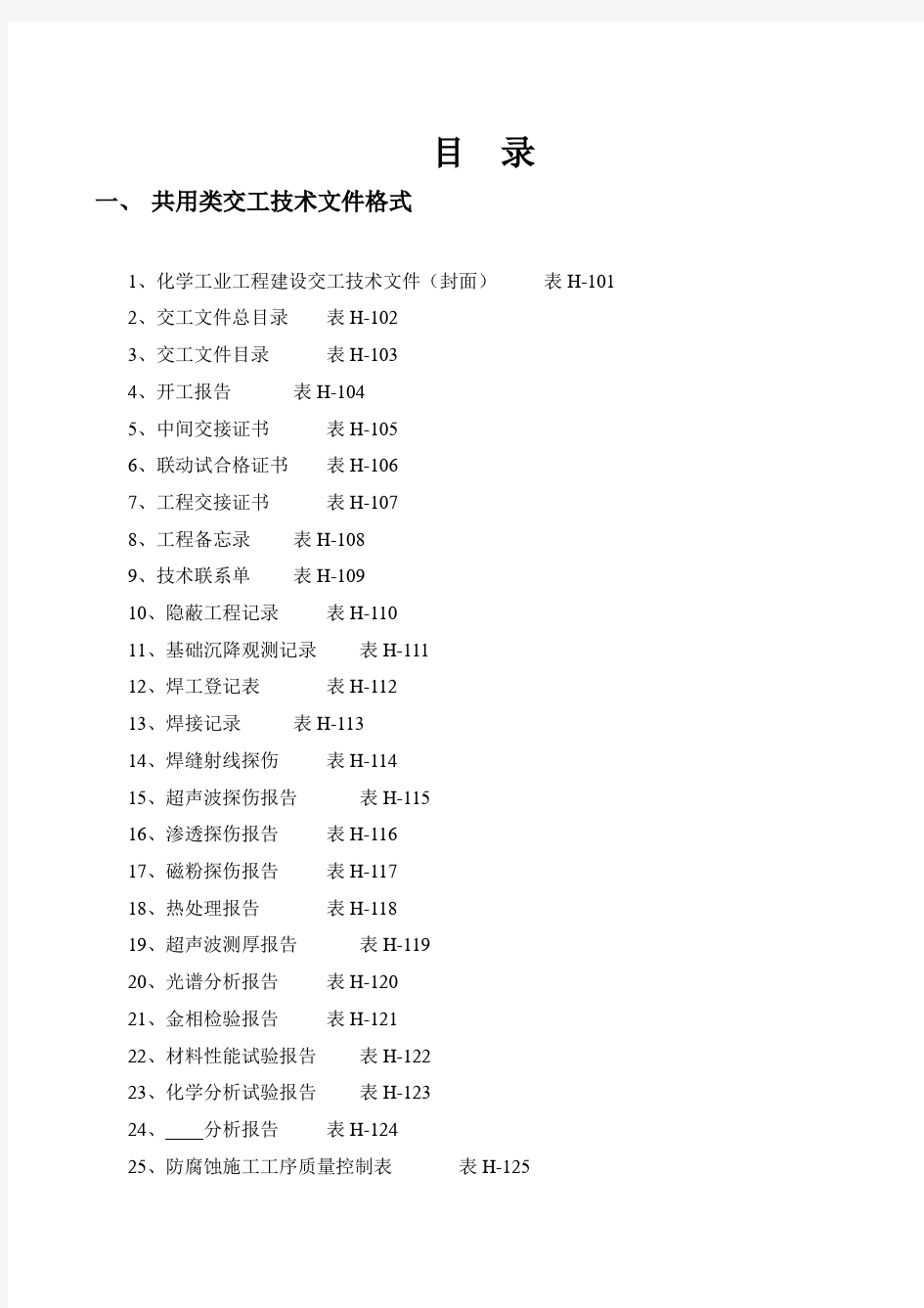 (化工部)交工资料表格(全)