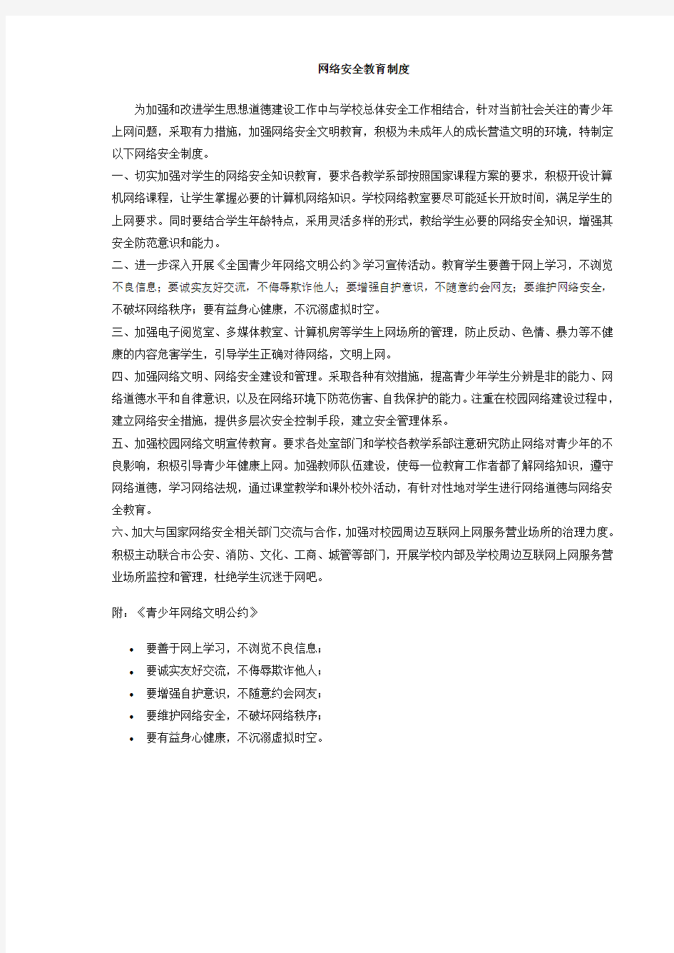 网络安全教育制度