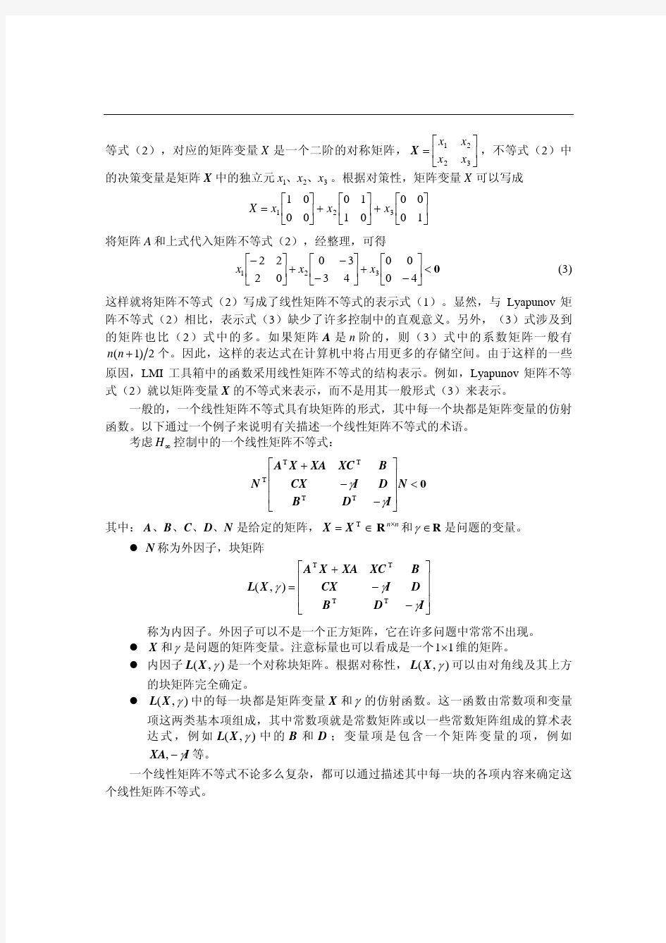 Matlab LMI(线性矩阵不等式)工具箱中文版介绍及使用教程
