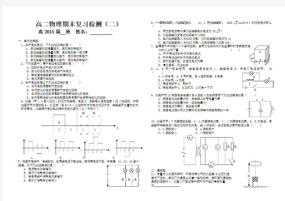 高二物理期末复习检测