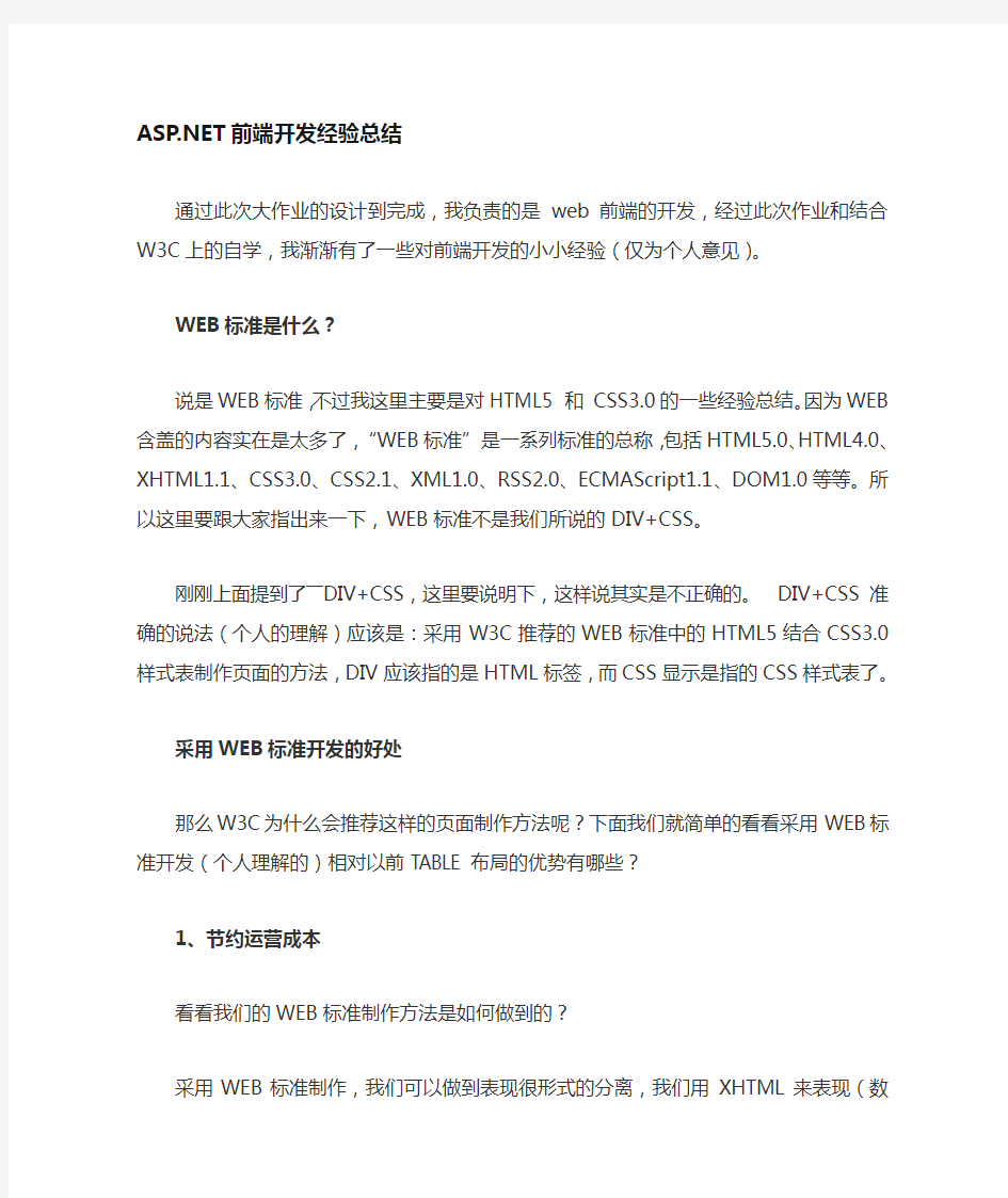 WEB前端开发经验总结