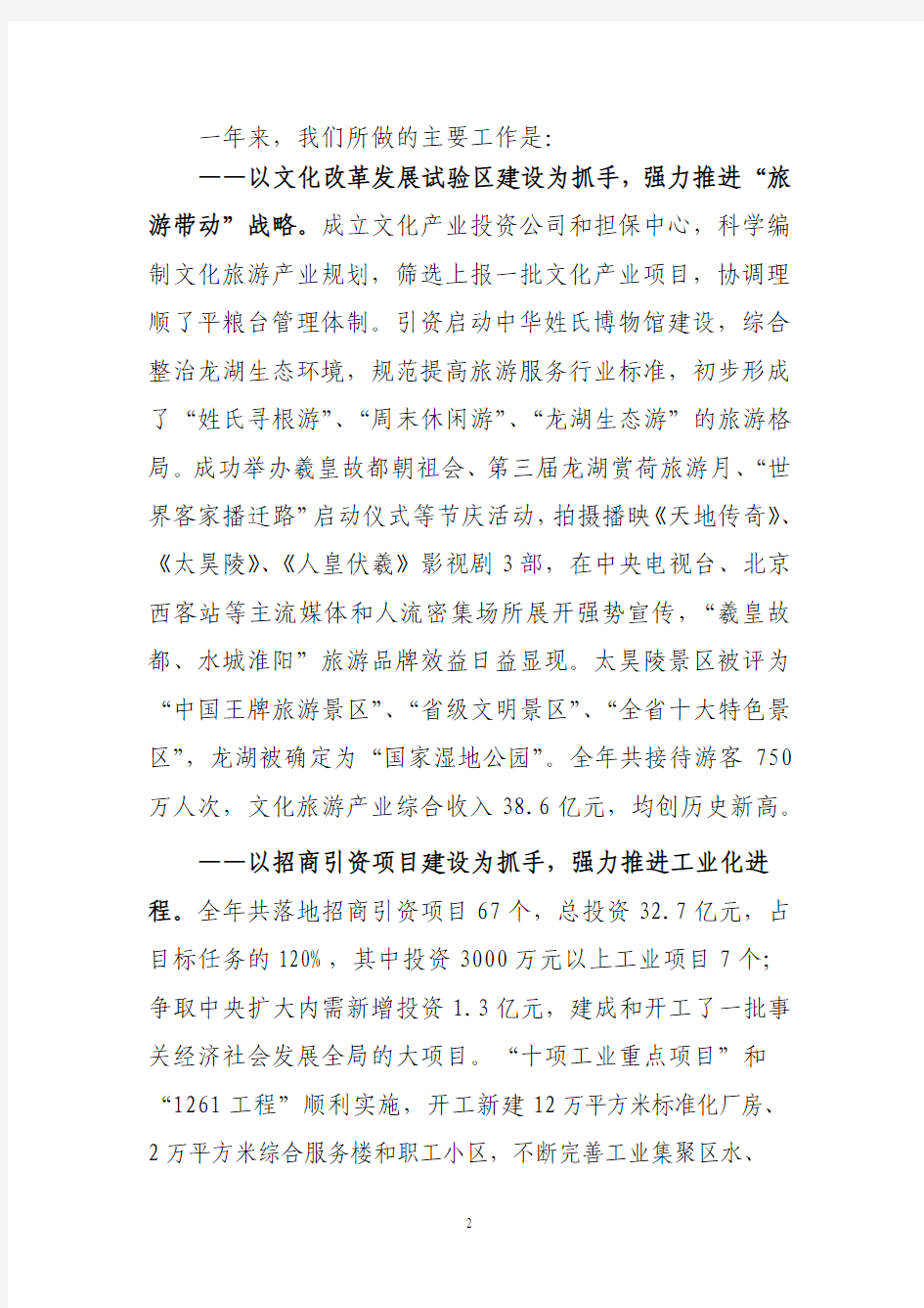 2010年县政府工作报告(定稿)
