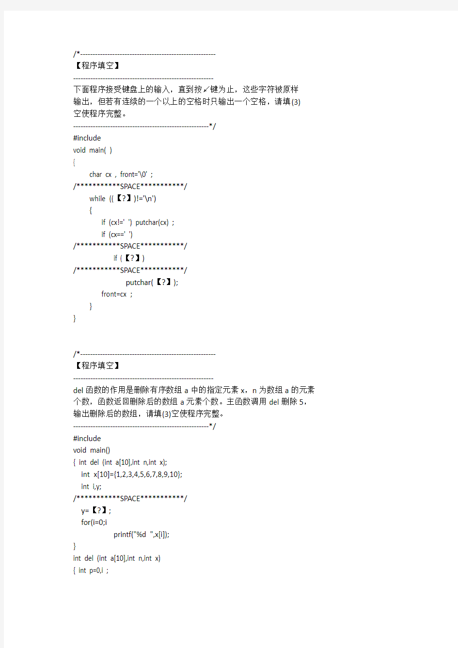 海南大学C语言考试大题题库