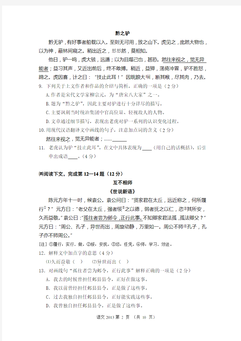 上海市黄浦区2013学年初三语文二模试卷试卷官方版(含答案)
