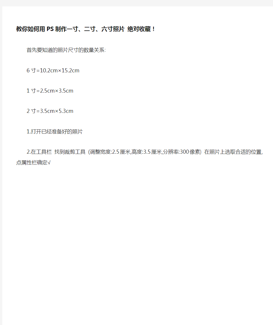 教你如何用PS制作一寸、二寸、六寸照片 绝对收藏!