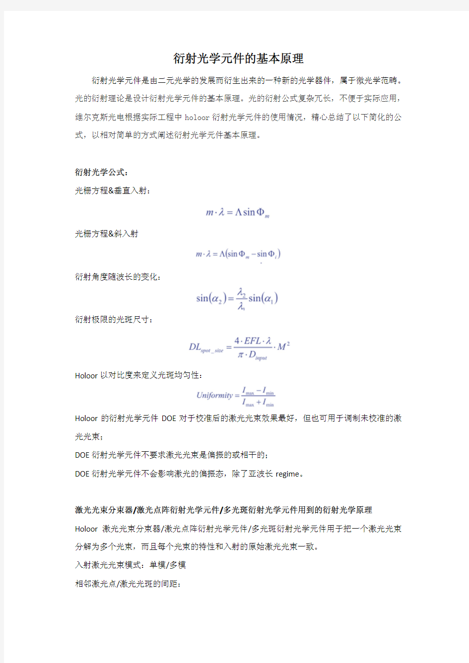 衍射光学元件的基本原理