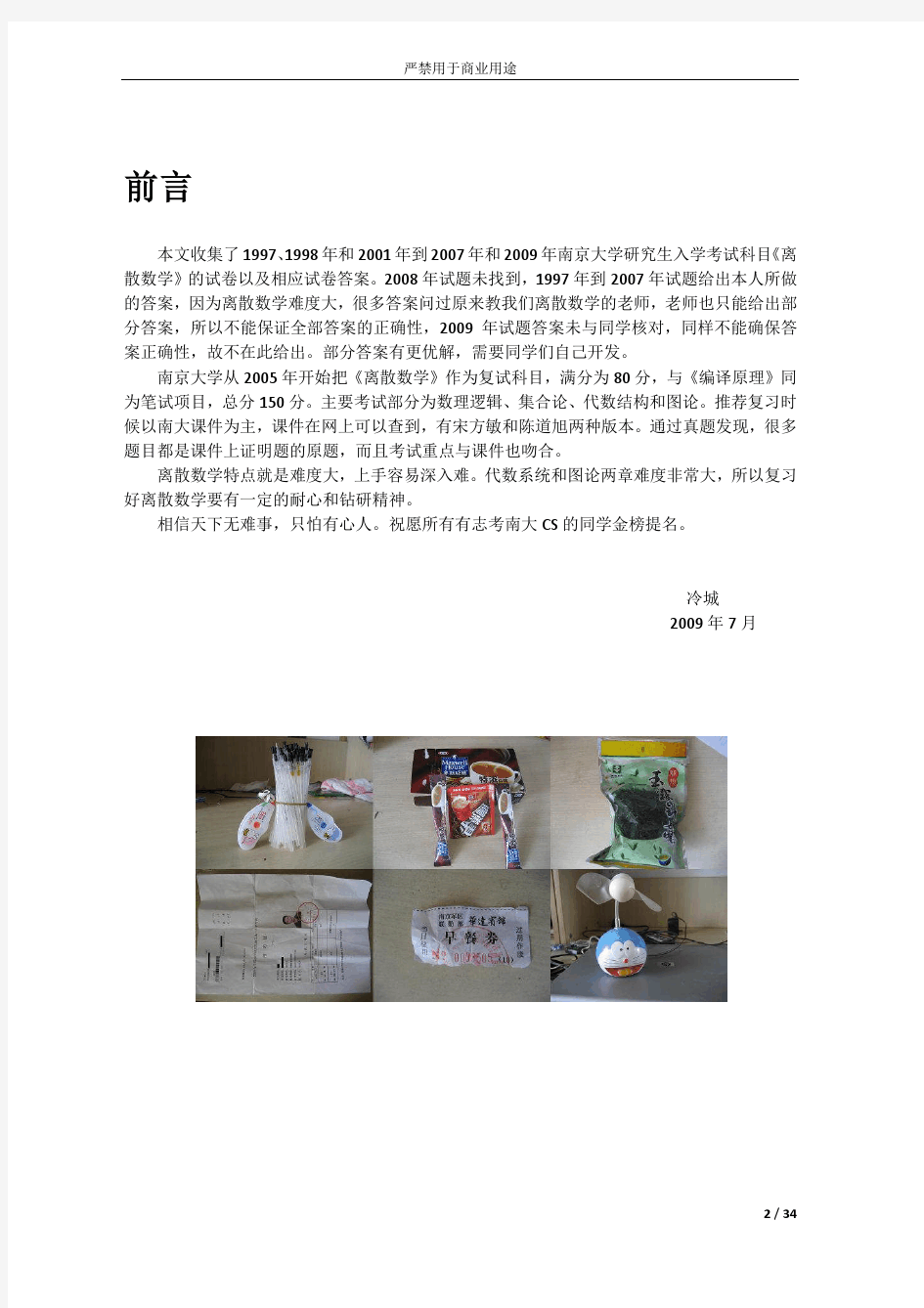 南京大学计算机系2010复试离散数学试题