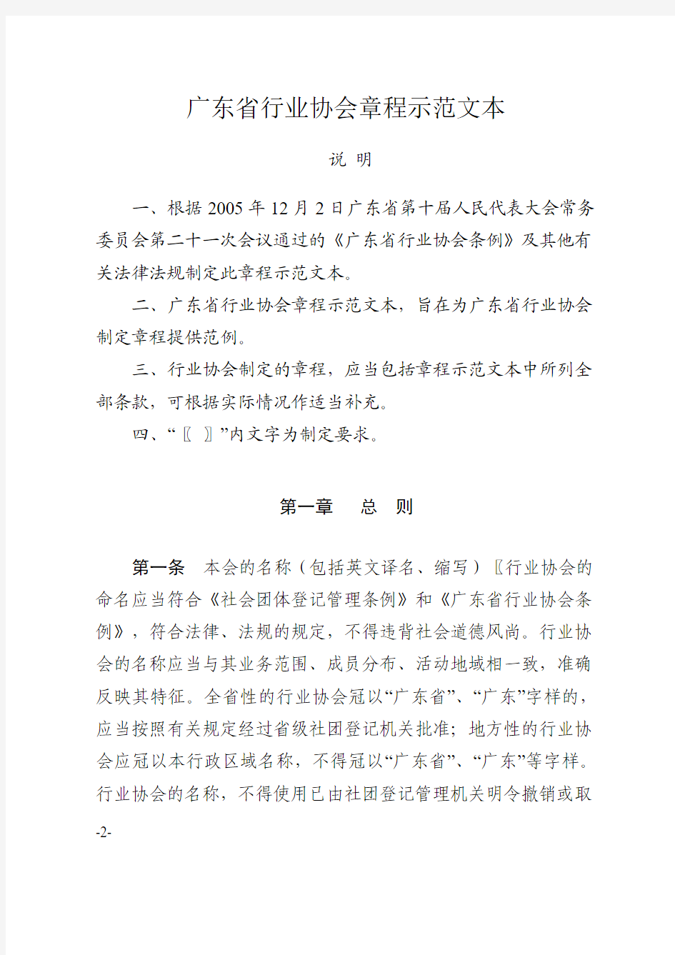 关于印发《广东省行业协会章程示范文本》的通知