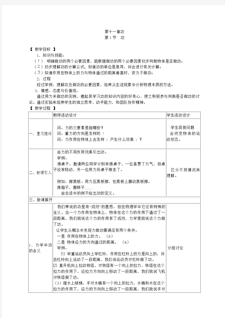 新人教版八年级物理下册第十一章功教案