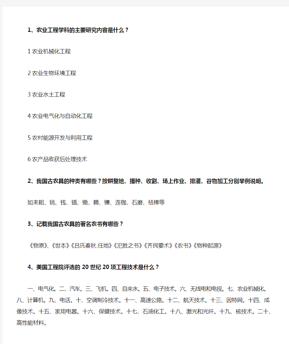 农业机械化新技术