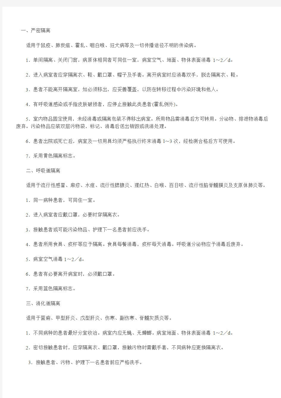 常见传染病隔离期限表