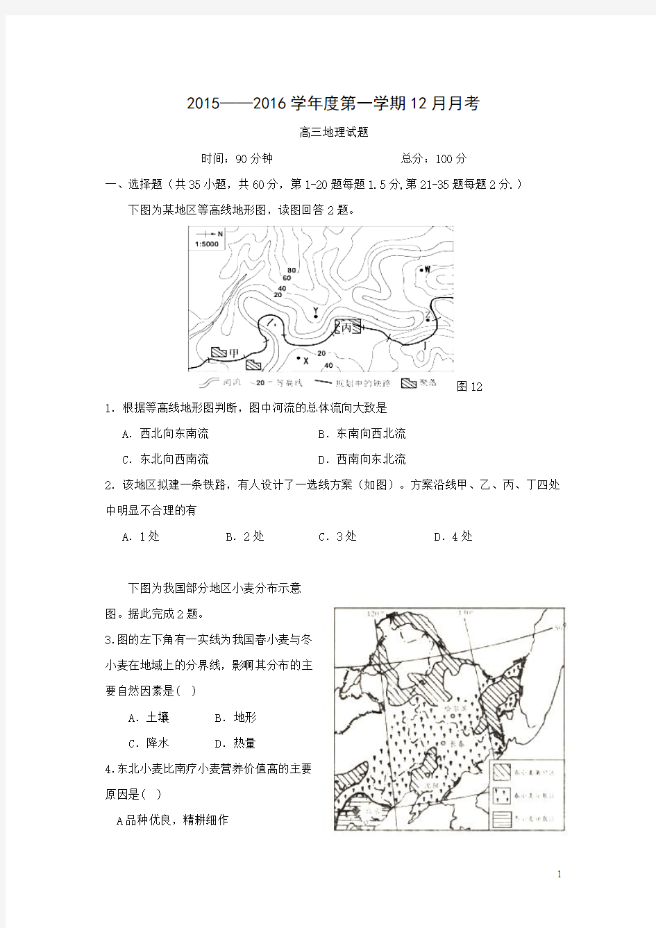 河北省永年县一中2016届高三12月月考地理试卷