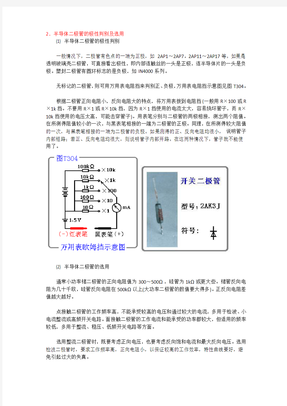 各种二极管的分类及参数