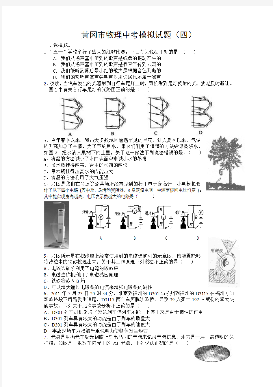 黄冈市物理中考模拟试题(四)