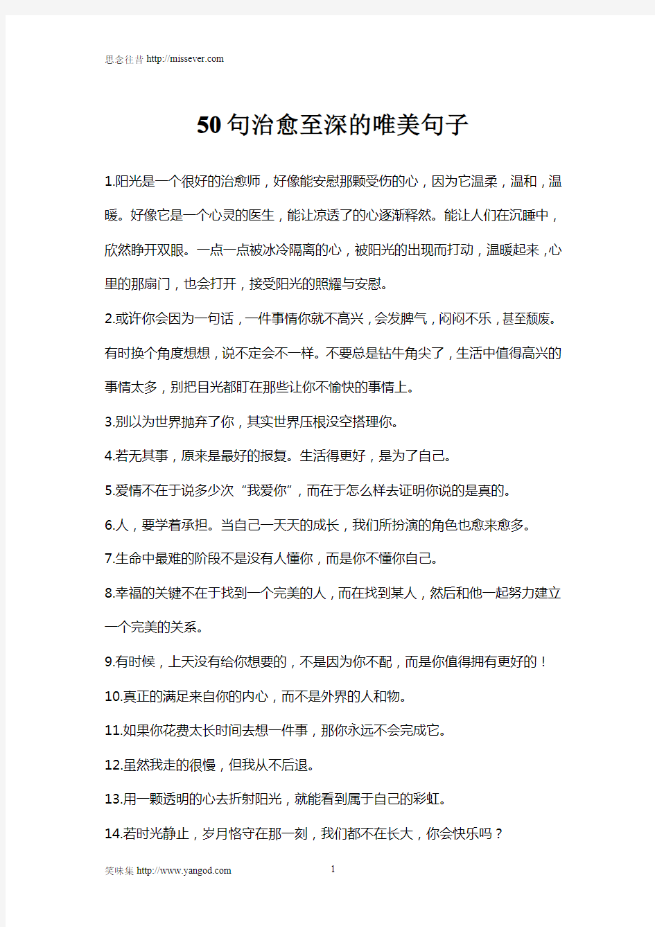 50句治愈至深的唯美句子