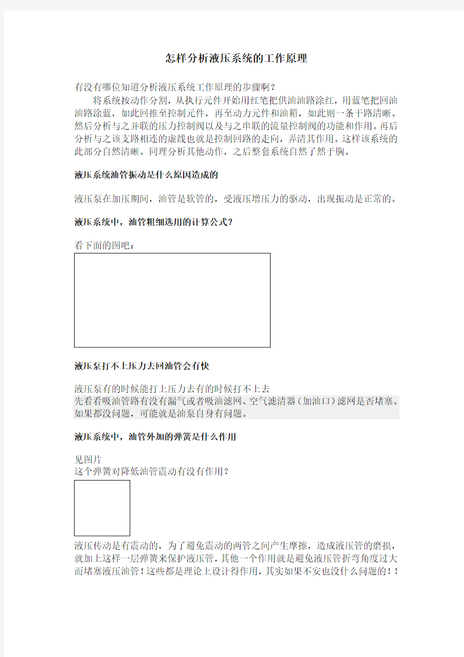 怎样分析液压系统的工作原理