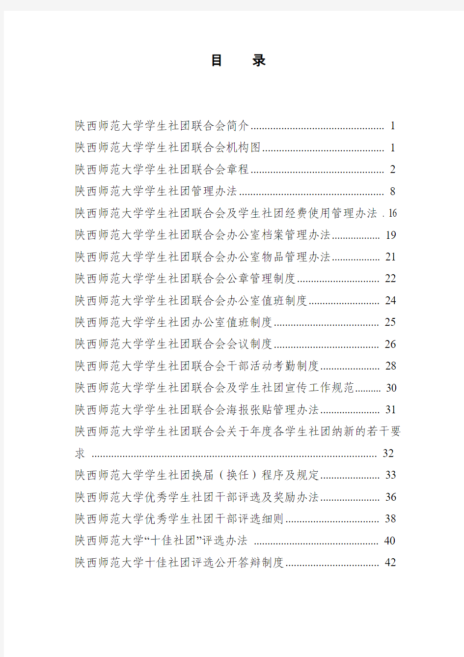 陕西师范大学学生社团成立申请表63