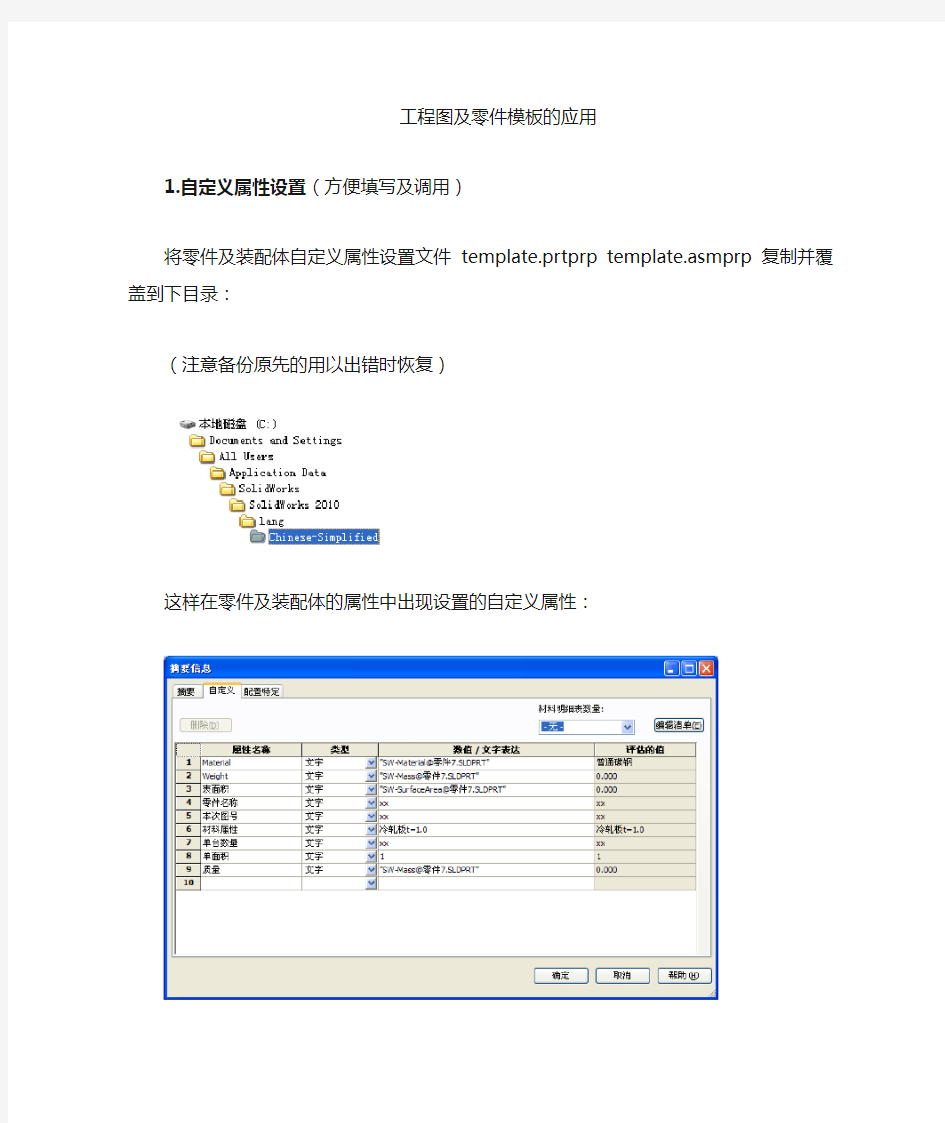 零件及工程图模板设置(自动填写工程图属性)