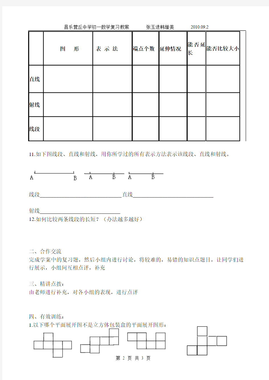 第一章复习课教案案