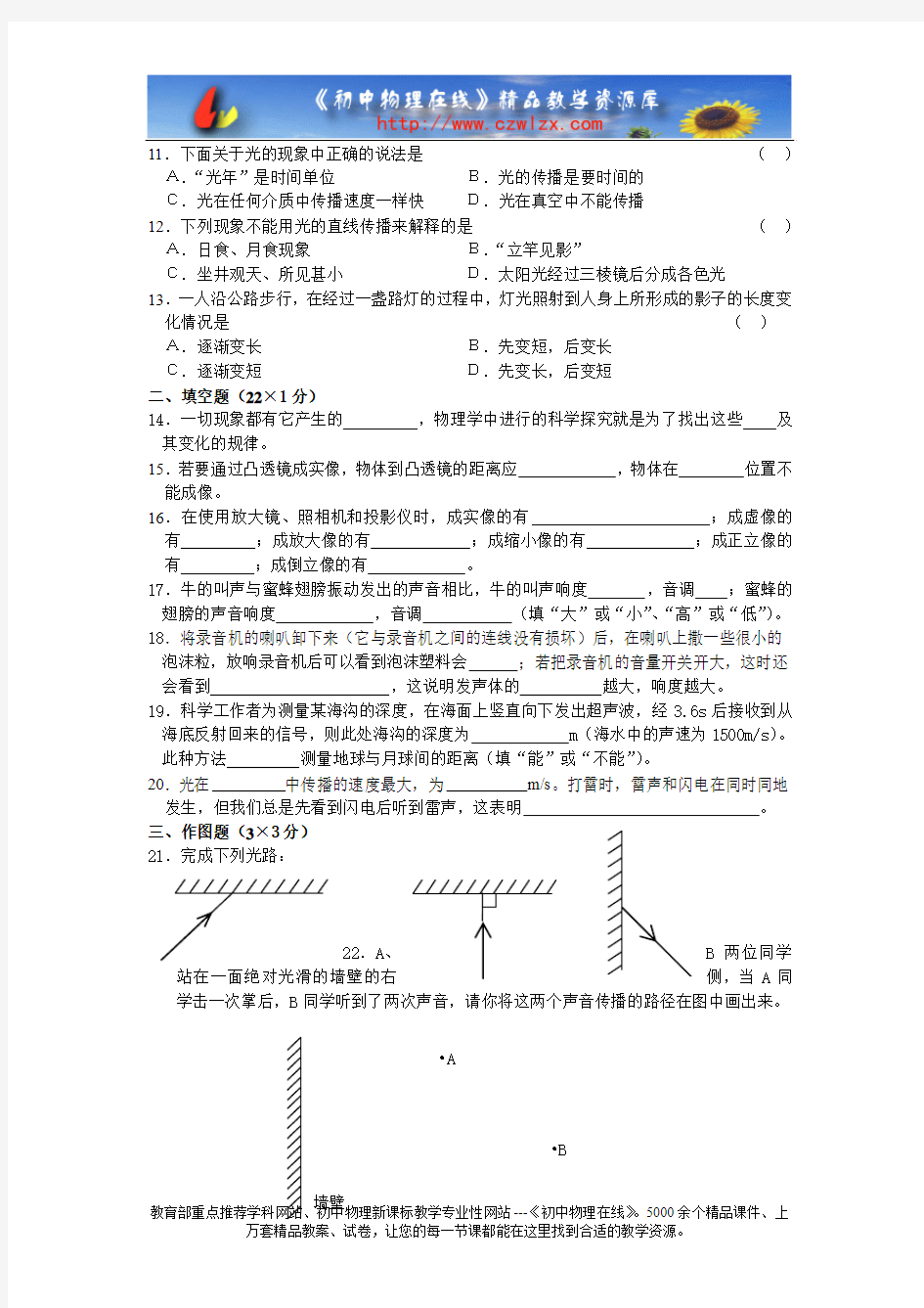 新人教版八年级上册期中测试卷及答案