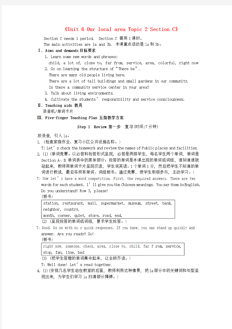 最新【仁爱版】七年级下册：Unit 6 Our local area Topic 2 Section C示范教案