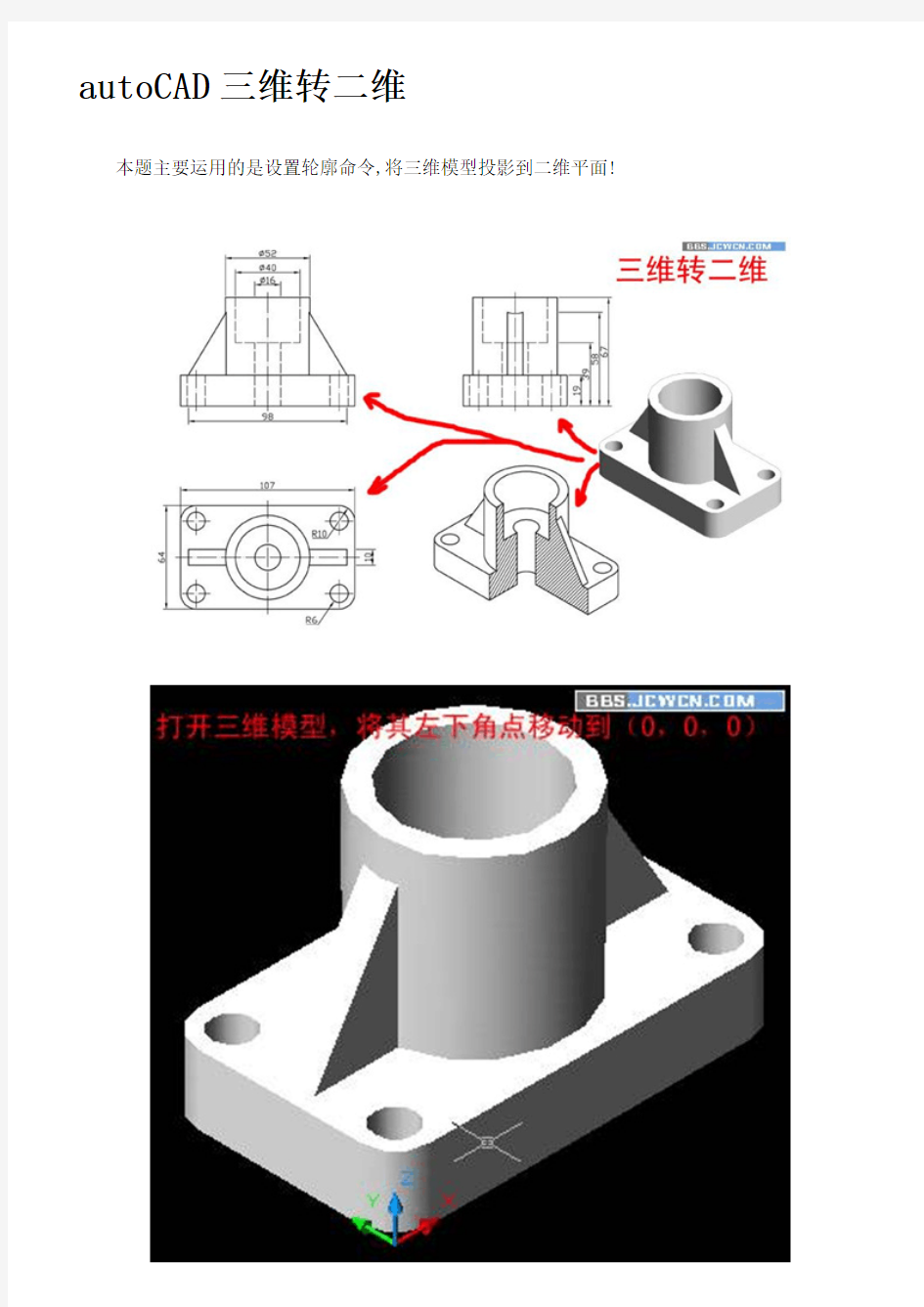 autoCAD三维转二维