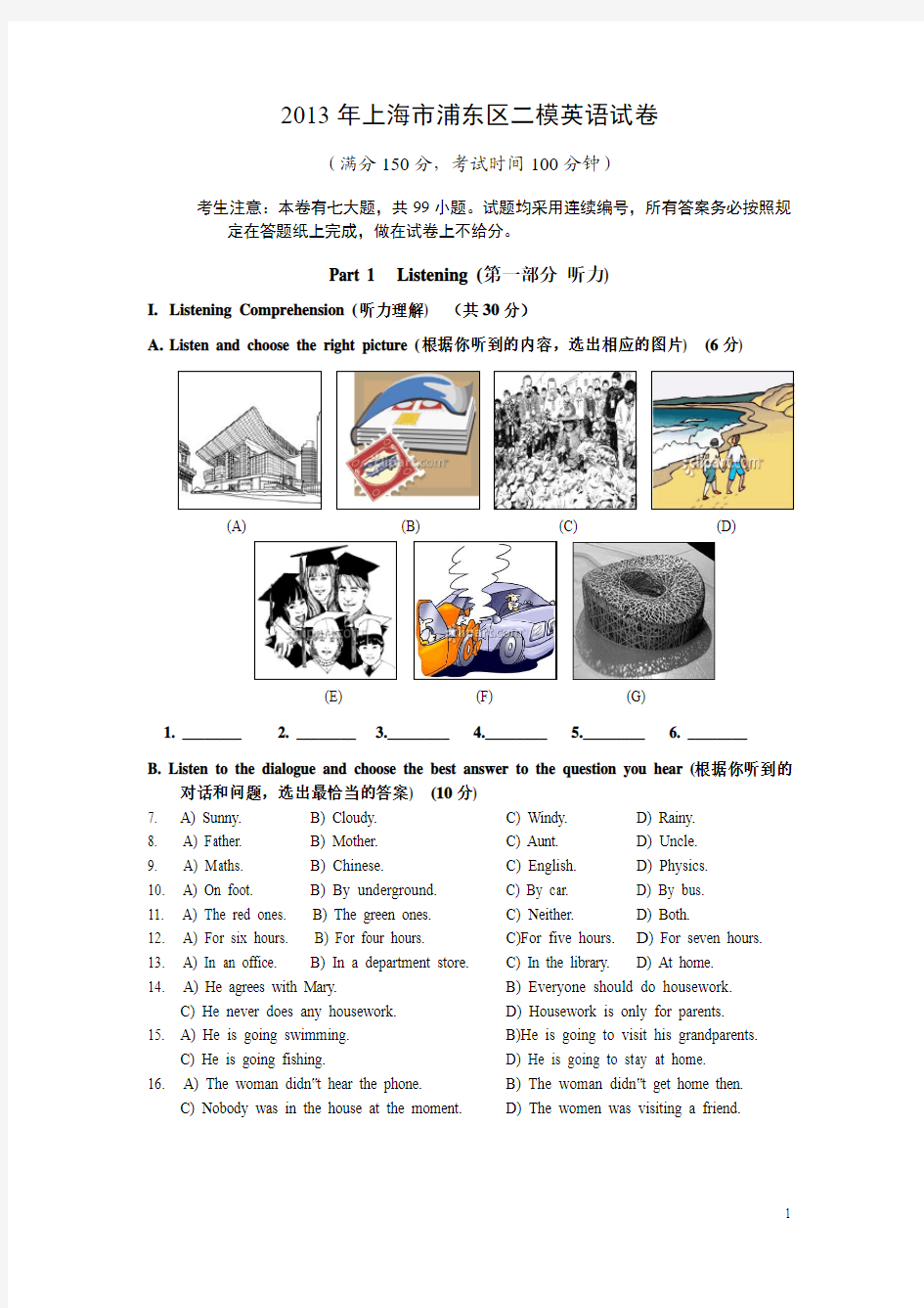 2013年上海市浦东区初三英语二模试卷