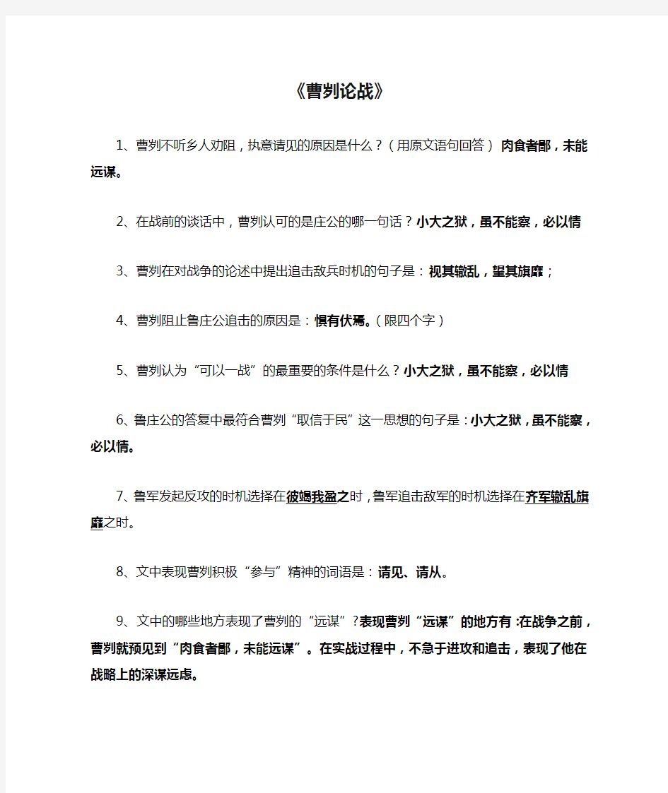 《曹刿论战》复习资料