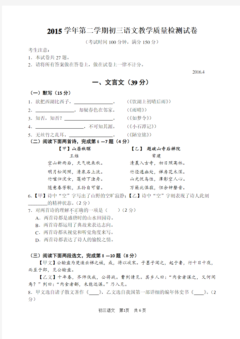2016上海市金山中考二模语文试题(含答案)