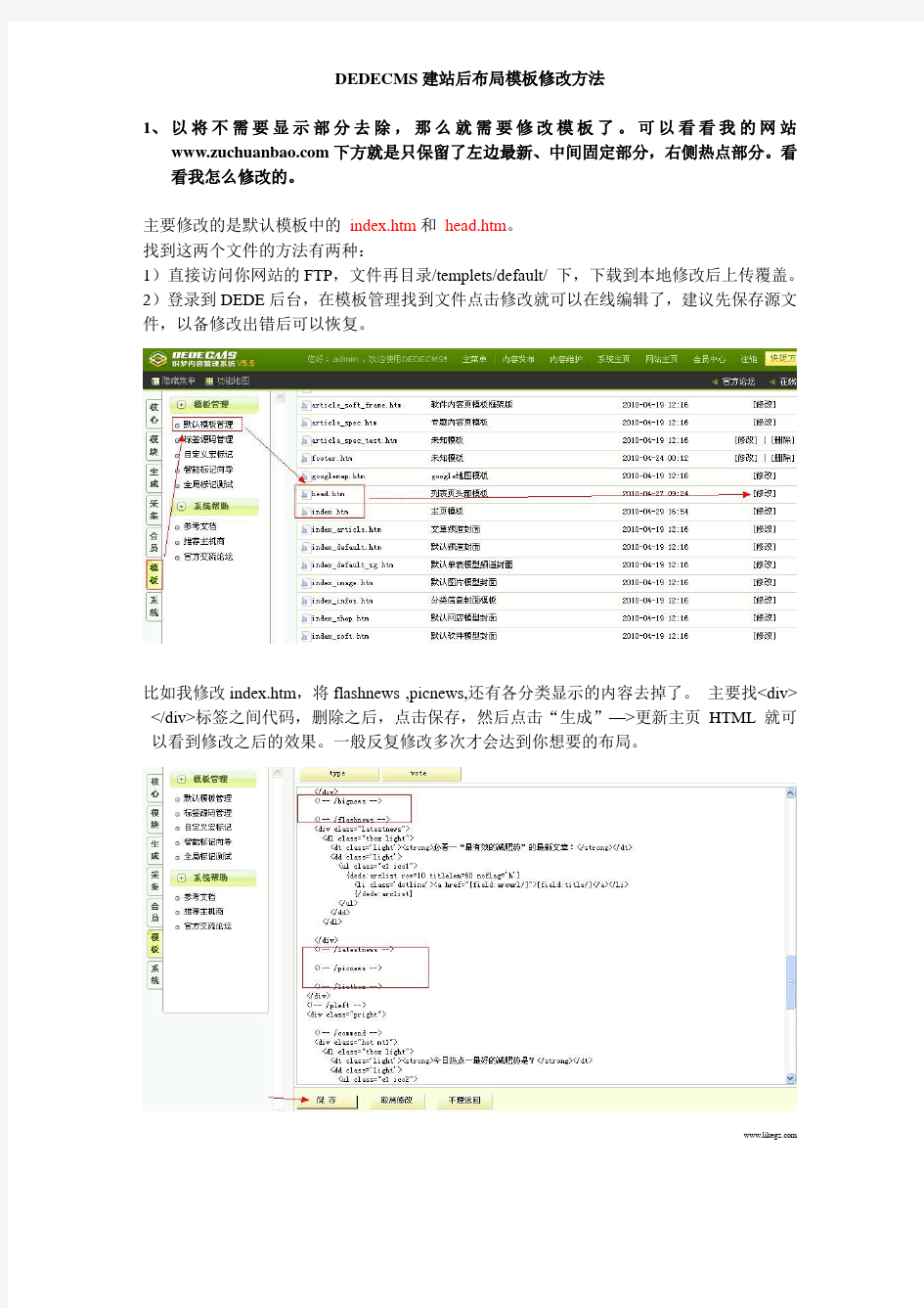 DEDECMS网站布局的模版修改方法