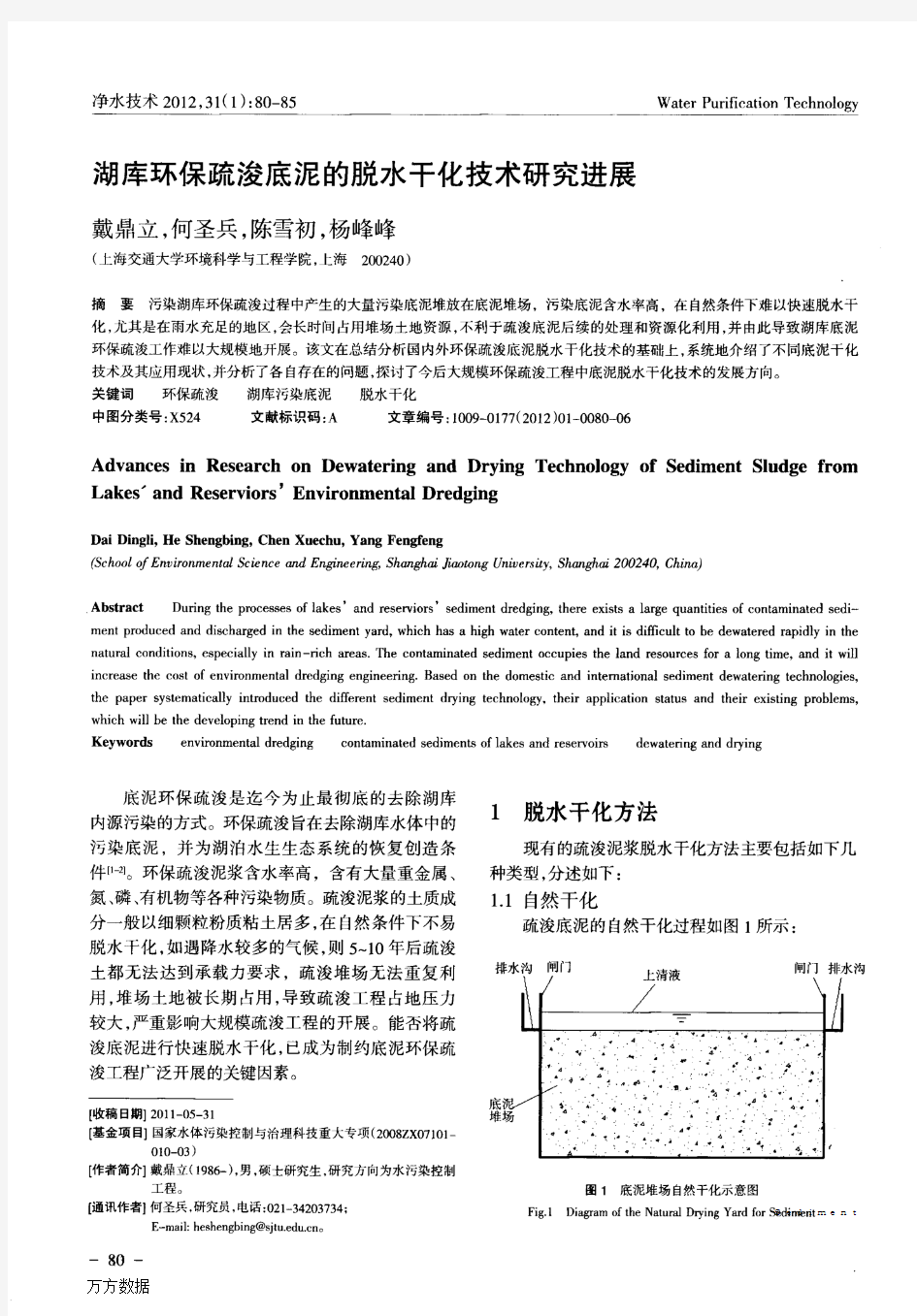 湖库环保疏浚底泥的脱水干化技术研究进展