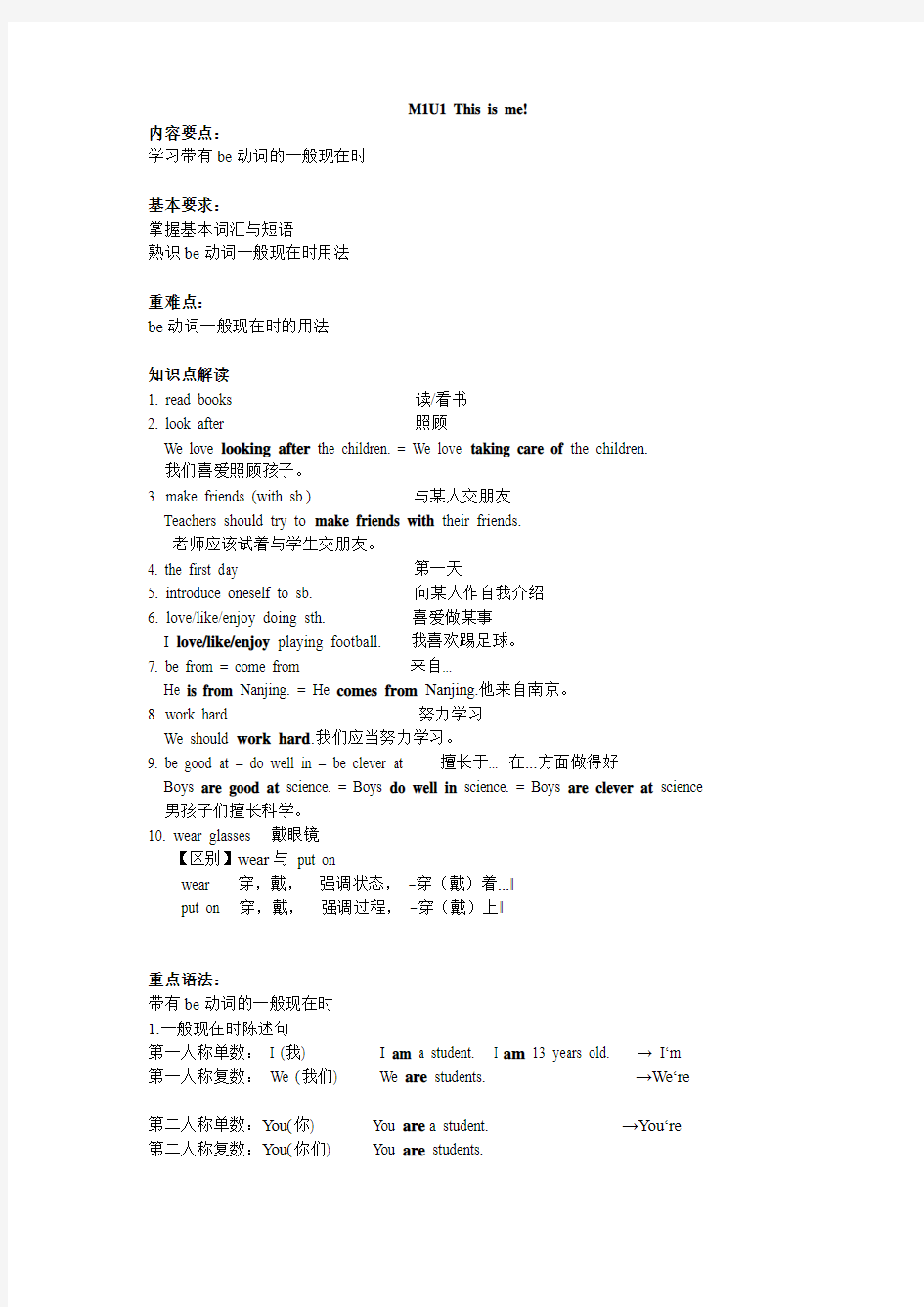 新版牛津7A unit1-8知识点与语法总结