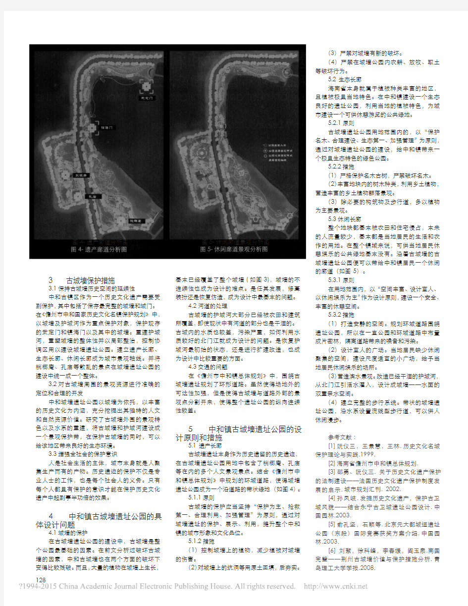 古城墙历史文化遗址保护开发和利用研究_以海南省儋州市中和镇古城墙遗址公园设计为例